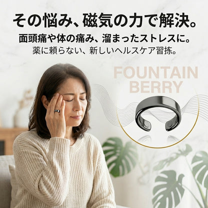 Fountain Berry™ – 磁場治療リング
