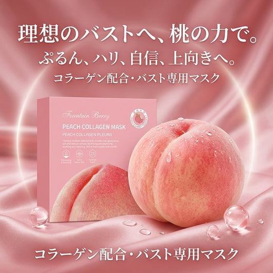 【フェアリー・バースト】Fountain Berry ピーチコラーゲンマスク 専用バストケアシート