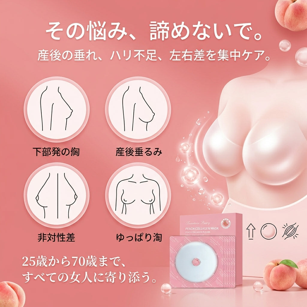 【フェアリー・バースト】Fountain Berry ピーチコラーゲンマスク 専用バストケアシート
