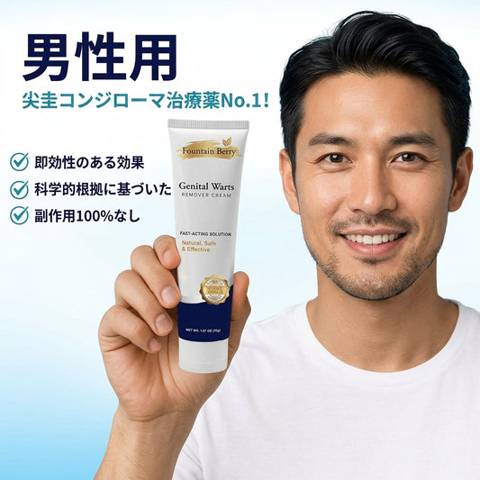 Fountain Berry® 男性用イボ除去クリーム 👨 男性向けに設計