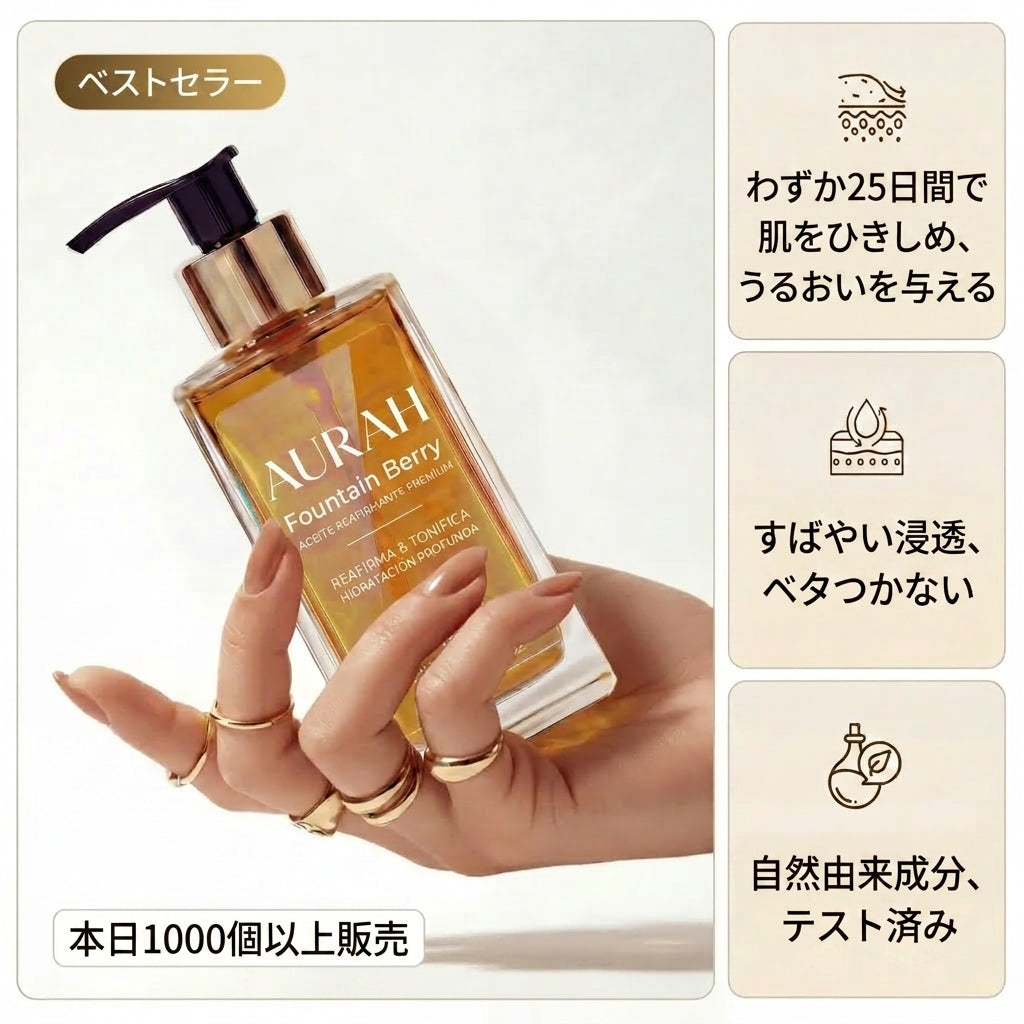 フォンテンベリー オリジナル 引き締めボディオイル