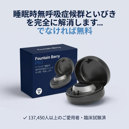 Fountain Berry Pro – いびきと睡眠時無呼吸を解消 - 「永久無料デバイス保証」