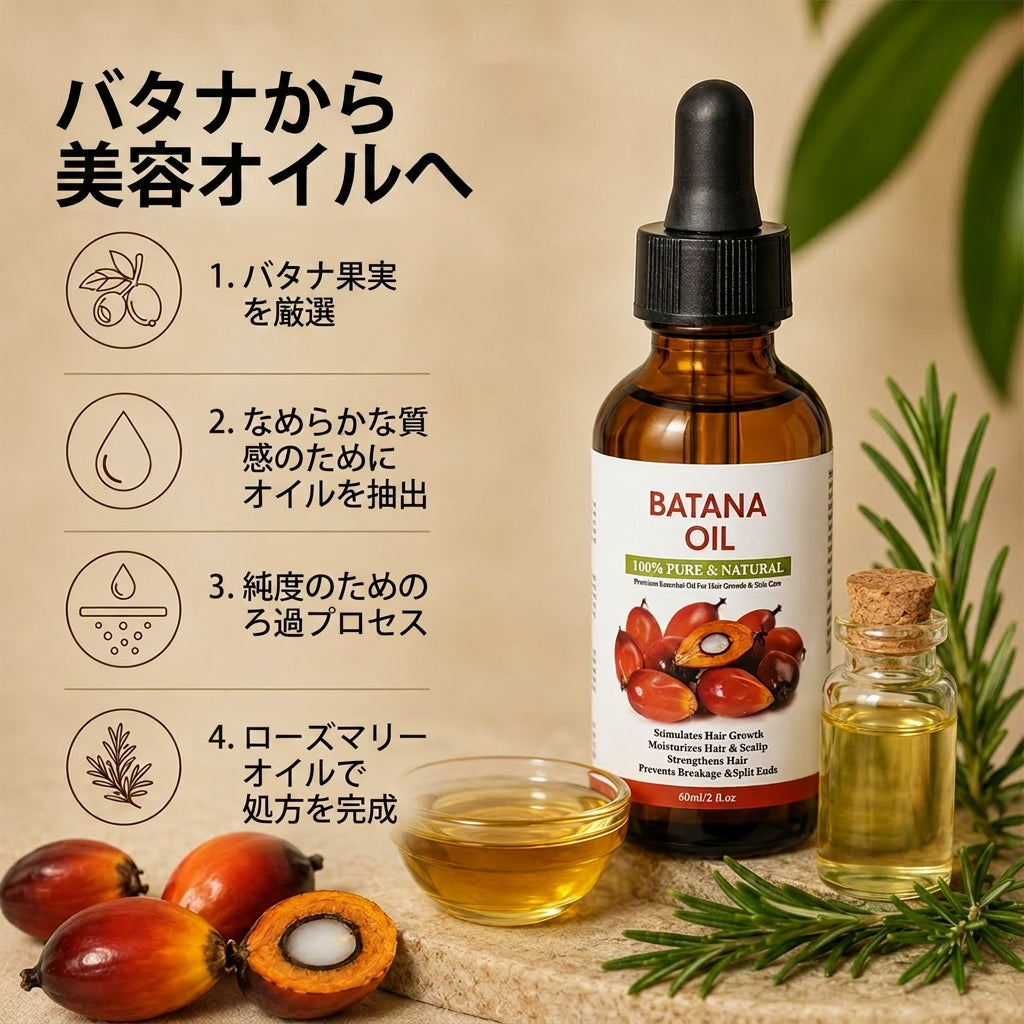 ピュアバターナ ローズマリー配合ヘアオイル