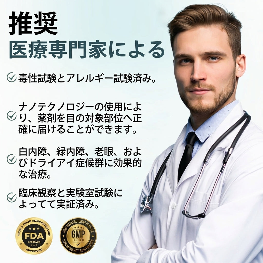 🥇ファウンテンベリー® オプティフュージョンナノ アイドロップセラム — ナノテクノロジーがメガネも手術もなしにクリアな視界を取り戻す