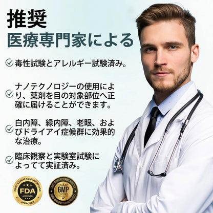 🥇ファウンテンベリー® オプティフュージョンナノ アイドロップセラム — ナノテクノロジーがメガネも手術もなしにクリアな視界を取り戻す