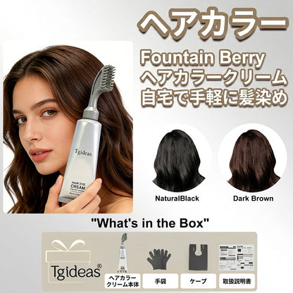 Fountain Berry 白髪染めクリーム（ブラシ一体型） – ナチュラルブラック＆ダークブラウン
