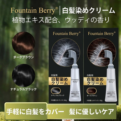 Fountain Berry 白髪染めクリーム（ブラシ一体型） – ナチュラルブラック＆ダークブラウン