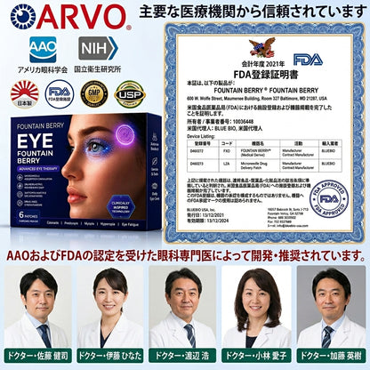 フォンテン・ベリー™ 経皮吸収型視力回復アイマイクロダーツパッチ ✅ PMDA（医薬品医療機器総合機構）承認済み（老視・ドライアイ・緑内障・白内障に適応）