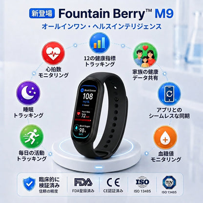 ⚡ラストチャンス – 期間限定キャンペーン 🏆 2026 Fountain Berry™ M9 – 非侵襲型スマートバンド 📈 12種類の健康レポート – 注射針不要