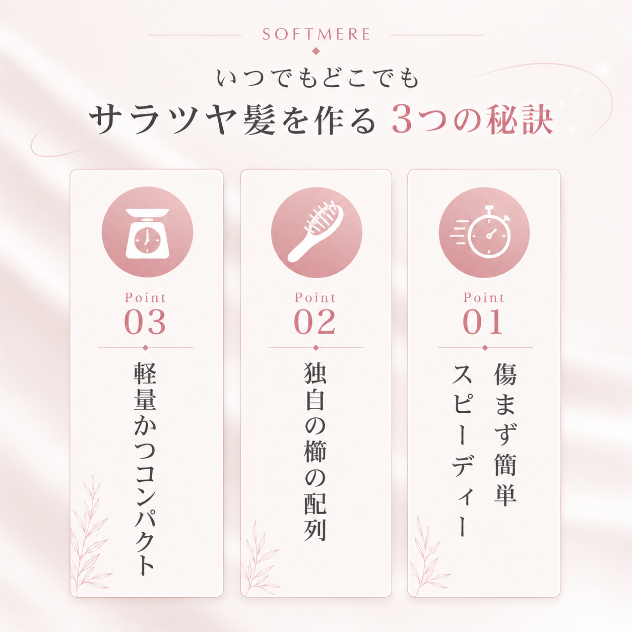 サロンストレートブラシ｜縮毛矯正に、もう毎月通わない。コードレスでサロン級のさらツヤへ。