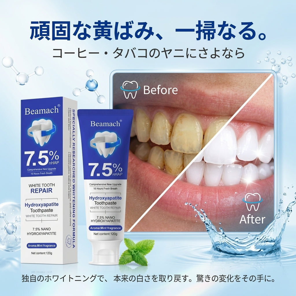 BEAMACH™ ホワイトニングハイドロキシアパタイト歯磨き粉