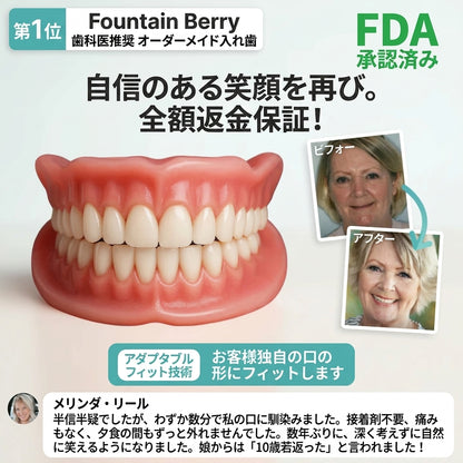 🌎 本日終了：70％OFF！オーダーメイド感覚のフルフィット総入れ歯 あなたの自信を取り戻す