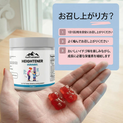 Fountain Berry™ 成長サポートグミ – 楽しく健康的に、子どもの成長をサポート