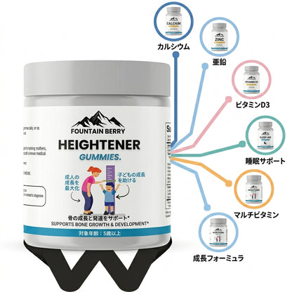 Fountain Berry™ 成長サポートグミ – 楽しく健康的に、子どもの成長をサポート