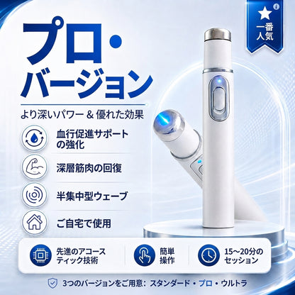 先進的音響衝撃波療法 – 陰茎組織の健康を回復し、勃起硬度・持久力・男性としての自信を高めると同時に、筋肉痛・関節のこわばり・腱の不快感を和らげます。
