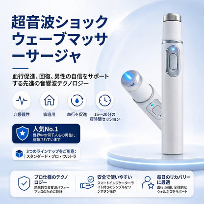 先進的音響衝撃波療法 – 陰茎組織の健康を回復し、勃起硬度・持久力・男性としての自信を高めると同時に、筋肉痛・関節のこわばり・腱の不快感を和らげます。