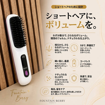 Fountain Berry™ – コードレス温風ブラシ