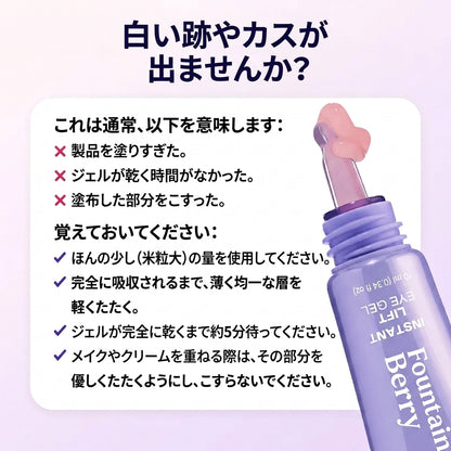 ✨ Fountain Berry 即効リフティングアイジェル – 小じわを整え、目の下のむくみを軽減 👁️💜 疲れた目元をその場でなめらかに。