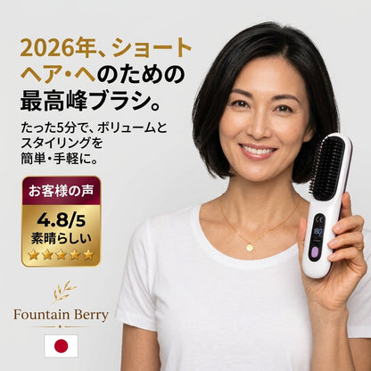 Fountain Berry™ – コードレス温風ブラシ