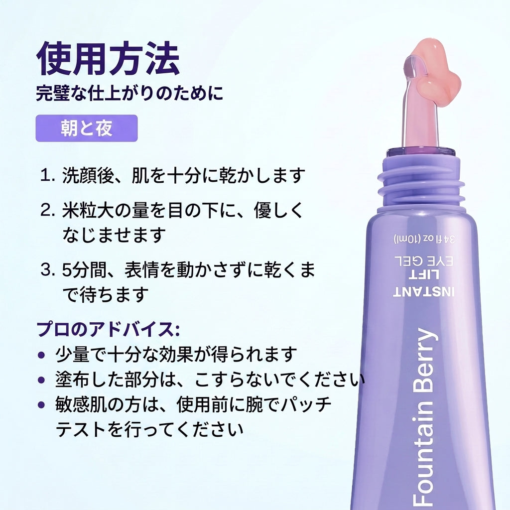 ✨ Fountain Berry 即効リフティングアイジェル – 小じわを整え、目の下のむくみを軽減 👁️💜 疲れた目元をその場でなめらかに。