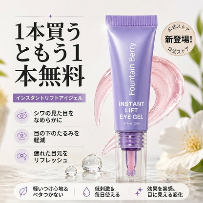 ✨ Fountain Berry 即効リフティングアイジェル – 小じわを整え、目の下のむくみを軽減 👁️💜 疲れた目元をその場でなめらかに。