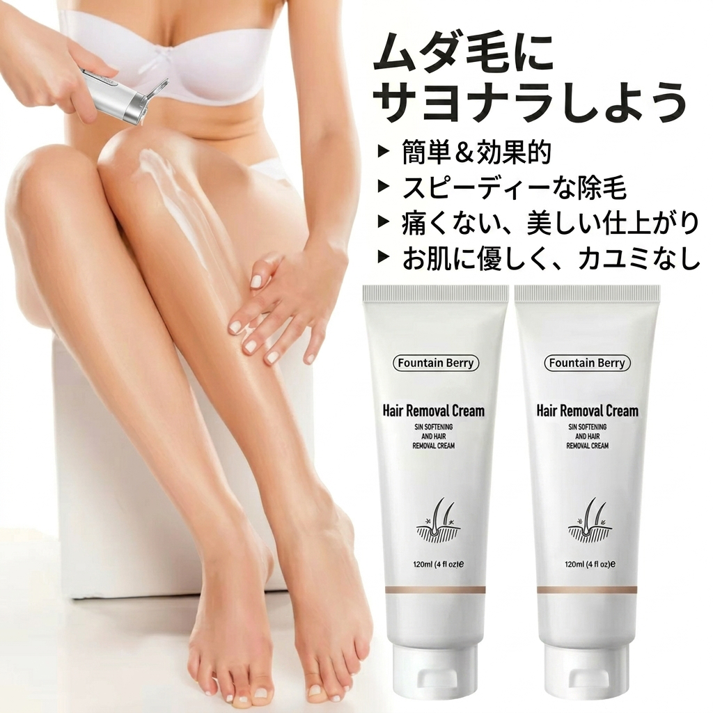 Fountain Berry™ 除毛クリーム すべての女性・男性向け