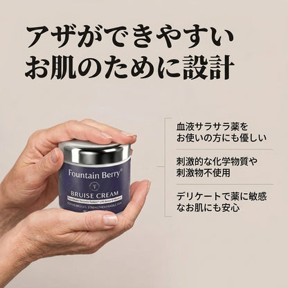 💥100K+ 販売実績💕 – Fountain Berry® あざ改善・肌強化クリーム