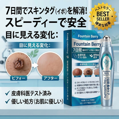Fountain Berry® SpotlessPro アドバンストスキンケアペン