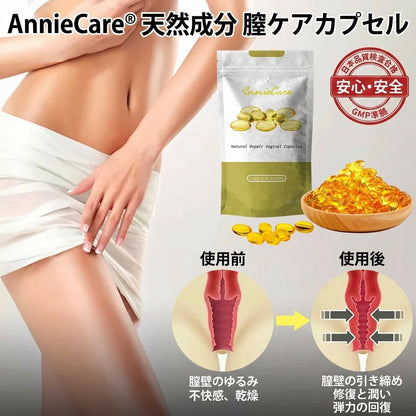 AnnieCare® 即効かゆみストップ＆ナチュラルデトックス＆引き締め修復＆ピンクでしっとり ナチュラルカプセル