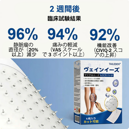 🇯🇵👨‍⚕️✅TAILEDEN® VeinEase マイクロニードルパッチ⚡すぐに実感、長く続く効果