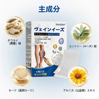 🇯🇵👨‍⚕️✅TAILEDEN® VeinEase マイクロニードルパッチ⚡すぐに実感、長く続く効果
