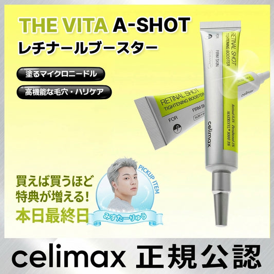 ハリを取り戻す！レチナールショットブースター 15ml