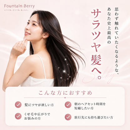 サロンストレートブラシ｜縮毛矯正に、もう毎月通わない。コードレスでサロン級のさらツヤへ。